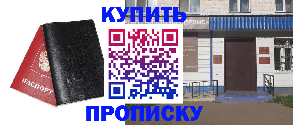 прописка для работы в Александровске